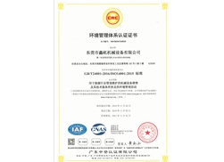 環(huán)境管理體系中文