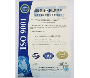 鑫屹ISO證書