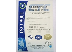 鑫屹ISO證書