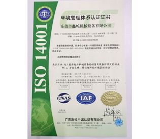 鑫屹ISO證書