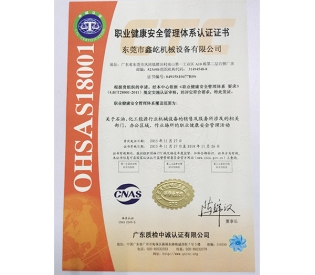 鑫屹ISO證書
