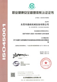 職業(yè)健康環(huán)境安全體系認證證書