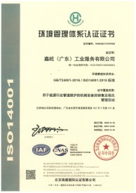 環(huán)境管理體系認證證書-